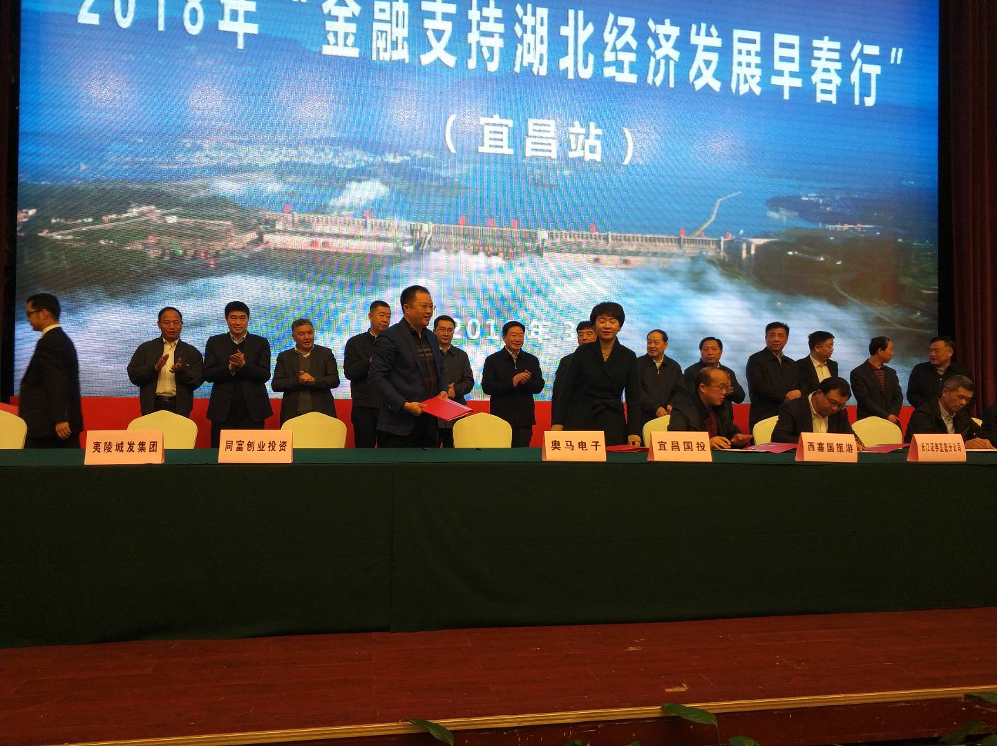 2018年“金融支持湖北（běi）經濟發展早春行”走進宜昌（chāng）
